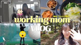 🩵VLOG))워킹맘 공인중개사 일상 브이로그 (feat.메이드부동산중개법인) 🩷