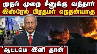 இஸ்ரேல் PM நெதன்யாகு தடாலடியால் திக் திக் | Israel vs Hizbollah | Benjamin Netanyahu | pager attack