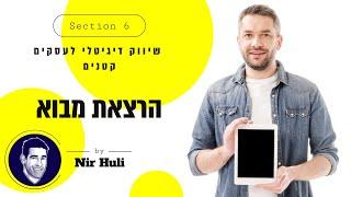 הרצאת חשיפה | פרסום לעסקים קטנים בעזרת כלי שיווק דיגיטליים