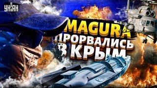 ЭКСКЛЮЗИВ! Это войдет в историю: Magura ПРОРВАЛИСЬ в Крым. ГОРЯЧИЕ КАДРЫ морского боя