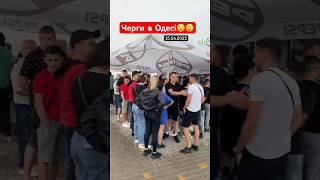 Що за черги в Одесі