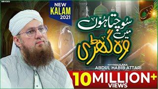 Sochta Hoon Main Woh Ghari | Maulana Abdul Habib Attari  | New Naat 2021 | Naat Production