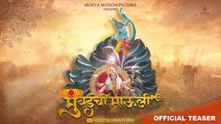 Mumbaichi Mauli song official Teaser 2024 |Jagdish chavan| Morya Motion Pictures