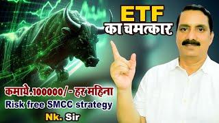 ETF regular monthly income strategy to earn Rs.100000 Per Month. #bankbees #banknifty #nifty #viral