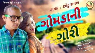 Gomda Ni Gori - Chhotu Raval | New Sad Song 2018 | Shivatma Studio