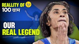 Vinesh Phogat Disqualified | आखिर क्यों नहीं खेल पाई Vinesh Phogat Final ? | Vinesh Phogat Olympic