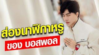 ส่อง นาฬิกาหรู 18 เรือน ของสะสม บอสพอล ซีอีโอ ดิไอคอน กรุ๊ป : Khaosod - ข่าวสด