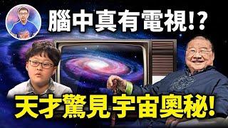 天才的靈感泉源 ! 倪匡30年前小說預言都成真 ? ! 原來他腦中看得見宇宙 ! 【地球旅館】