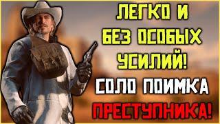 Легендарный преступник в соло ДЖИН «БО» ФИНЛИ! Эксперименты в Red Dead Online!