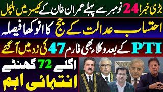 Significant Development in Imran Khan's Ongoing Cases || Insight By Adeel Sarfraz