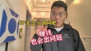 三个人合伙赚钱的网咖为何也问题重重