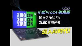 联想小新Pro14 2024锐龙版首发评测：稳扎稳打、锐龙立功，价格合适就很香~