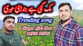 MUK GAI HA JANDRI MERI|| INSTAGRAM TRENDING SONG ||  مک گئی ہے جندڑی میری