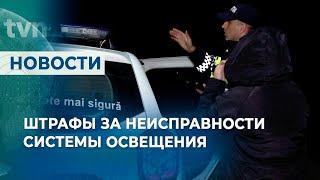 ШТРАФЫ ЗА НЕИСПРАВНОСТИ СИСТЕМЫ ОСВЕЩЕНИЯ