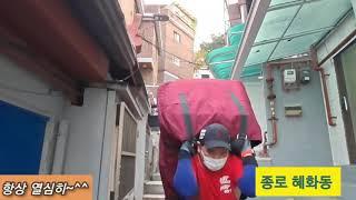 소형이사 종로구 혜화동 골목이사 세탁기등짐 아저씨 굿 (으라차티비)