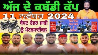 Aaj De Kabaddi Cup 11 November 2024 | kabaddi live | kabaddi live today | live kabaddi