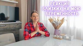 Реакция близких на мою БЕРЕМЕННОСТЬОсобенно реакция ЗЛАТЫ Блинчики 