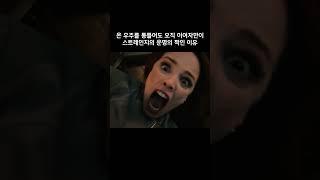 스트레인지의 운명의 상대가 오직 크리스틴 한명이라는 증거 #마블 #닥터스트레인지 #어벤져스