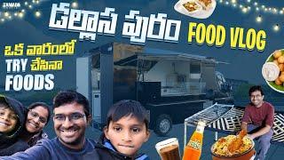 Dallas లో Indian Food Vlog, రుచికరమైన Food & Fun with Friends! Telugu Life In USA , USA Telugu vlogs