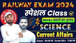 SCIENCE & CURRENT AFFAIRS || RAILWAY SPECIAL | Marks बढ़ाने का जुगाड़ || Er. S K Jha Sir & CHANDRA SIR