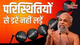 परिस्थितियों से डरें नहीं लड़ें | 21 March 2024 | Mangal pravachan | Muni Pramansagarji