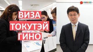 Виза Токутэй гино. Работа без высшего образования в Японии. Школа японского языка Арк Академия