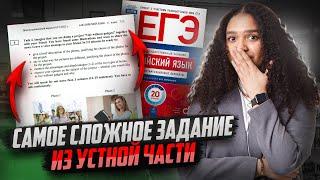 Задание 4 из устной части ЕГЭ по английскому | В чем главная сложность