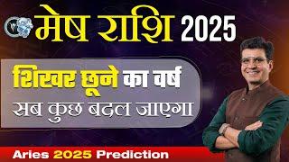 मेष राशि वार्षिक राशिफल 2025 | सब कुछ बदल जाएगा |  Aries Horoscope 2025 | Happy Life Astro