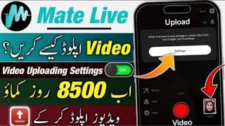 Mate Live App | Mate Live App Video Upload Kaise Kare | Mate Live Video Uploading Problem