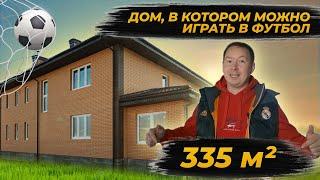 Обзор дома 335м2