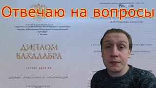 Как проверить диплом в реестре. Московский Технологический Институт. МТИ. Я стал популярным. Диплом.