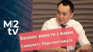 Возможности бизнеса в 2022. Рим Хасанов Перспектива24, презентация продукта точек продаж Самолет+