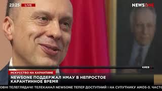 Искусство на карантине