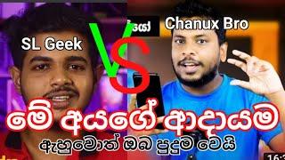 Chanux bro vs  Sl geek #YOUTUBE monthly income.
