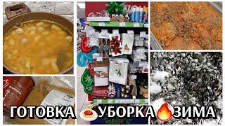 Новогодний фикс прайс/ готовка / уборка проведённая не мной / больничный