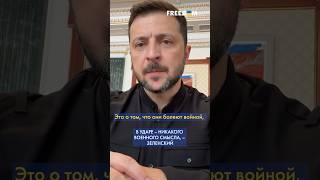 РФ уничтожила Херсонскую ОВА – ударами ДВАЖДЫ за день, – Зеленский #short
