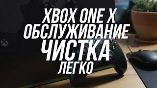 Xbox ONE X Обслуживание после покупки б.у.