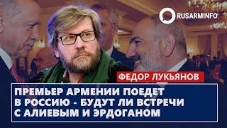 Премьер Армении поедет в Россию - будут ли встречи с Алиевым и Эрдоганом: Лукьянов