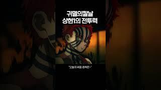 나랑 눈싸움하자 #귀멸의칼날 #상현 #코쿠시보