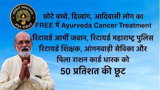 Cancer Ayurvedic Treatment in Pali | Yellow Ration Card धारक को 50 प्रतिशत की छूट