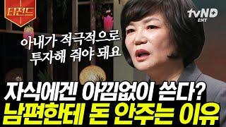 [#티전드] (150분) 아이의 자존감을 키우는 방법 알려드립니다️ 부부&육아 두 마리 토끼를 잡고 싶은 당신에게 | #어쩌다어른