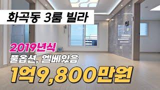 까치산역 빌라매매 화곡동 최저가격 급매 신축급 3룸에 엘베 있어요