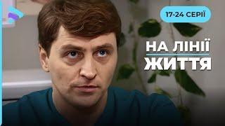 НА ЛИНИИ ЖИЗНИ: Сериал об ангелах и киборгах, где рядом с героизмом стоит предательство. 17-24 серии