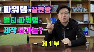 바다로요트I파워뱅크제작I파워탭I무시동히터I주행충전기I인버터I파워뱅크적산계I스마트폰적산계I차박용파워뱅크I멀티파워탭IGSP파워탭I 카라반용파워탭I캠핑카용파워탭I매립용파워탭I