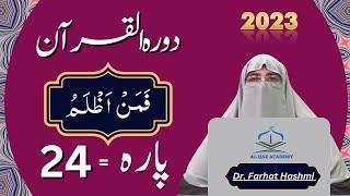 Dawrah e Quran Para 24 Urdu Translation | Surah Ghafir & Fussilat | Quran Tafseer by Farhat Hashmi