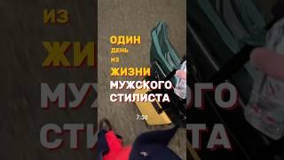 А как прошёл ваш день? #стиль #мода #menswear #mensfashion