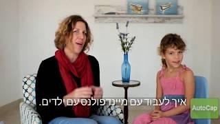 תרגול מיינדפולנס עם ילדים. הדגמה של 2 תרגילים.