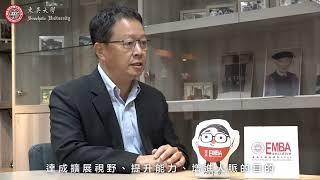 【東吳大學EMBA精選課程】數位轉型管理講堂