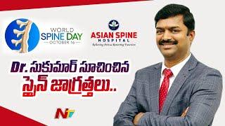 World Spine Day l Asian Spine Hospital l NTV