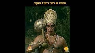 Ramayan Dialogue Status | रामायण डायलॉग | हनुमान ने किया रावण का उपहास